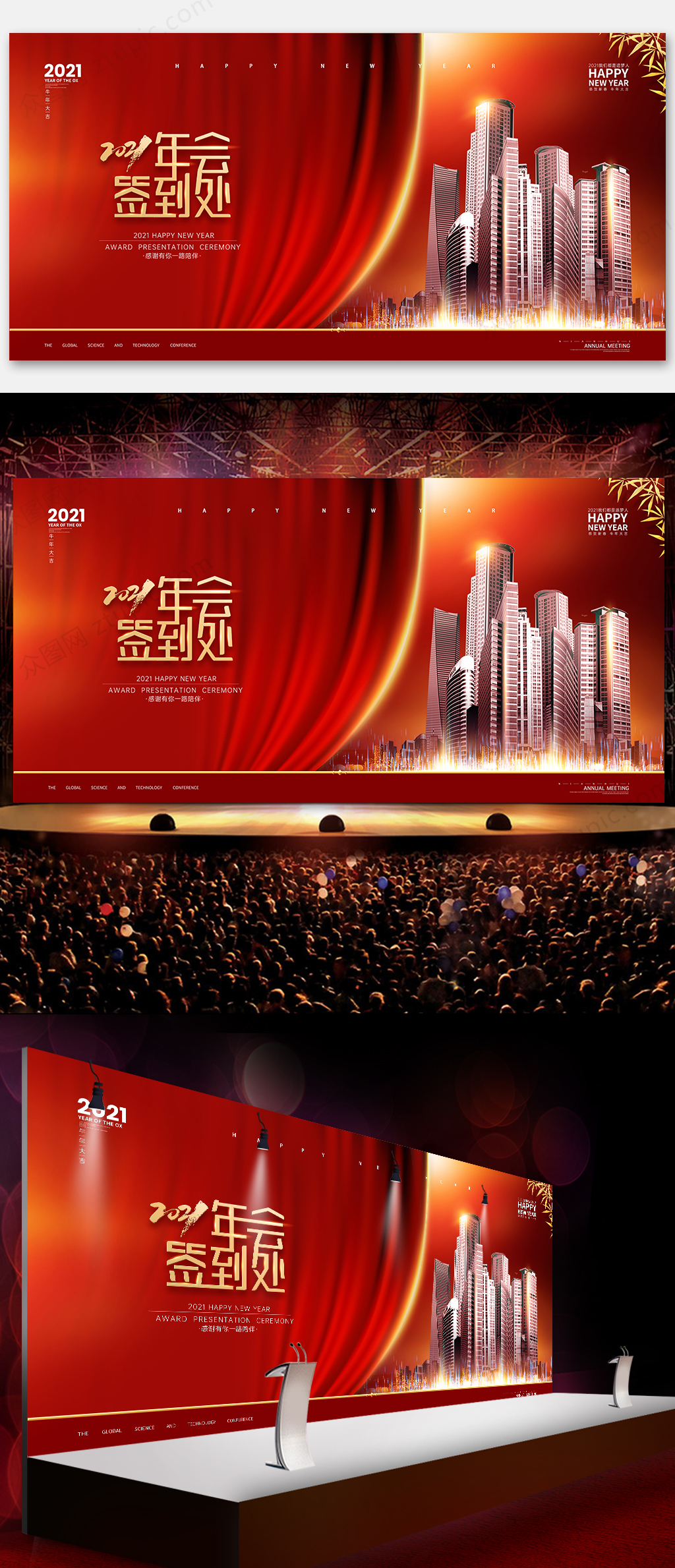 2021企業(yè)地產(chǎn)發(fā)布會(huì)年會(huì)晚會(huì)舞臺(tái)展板背景素材