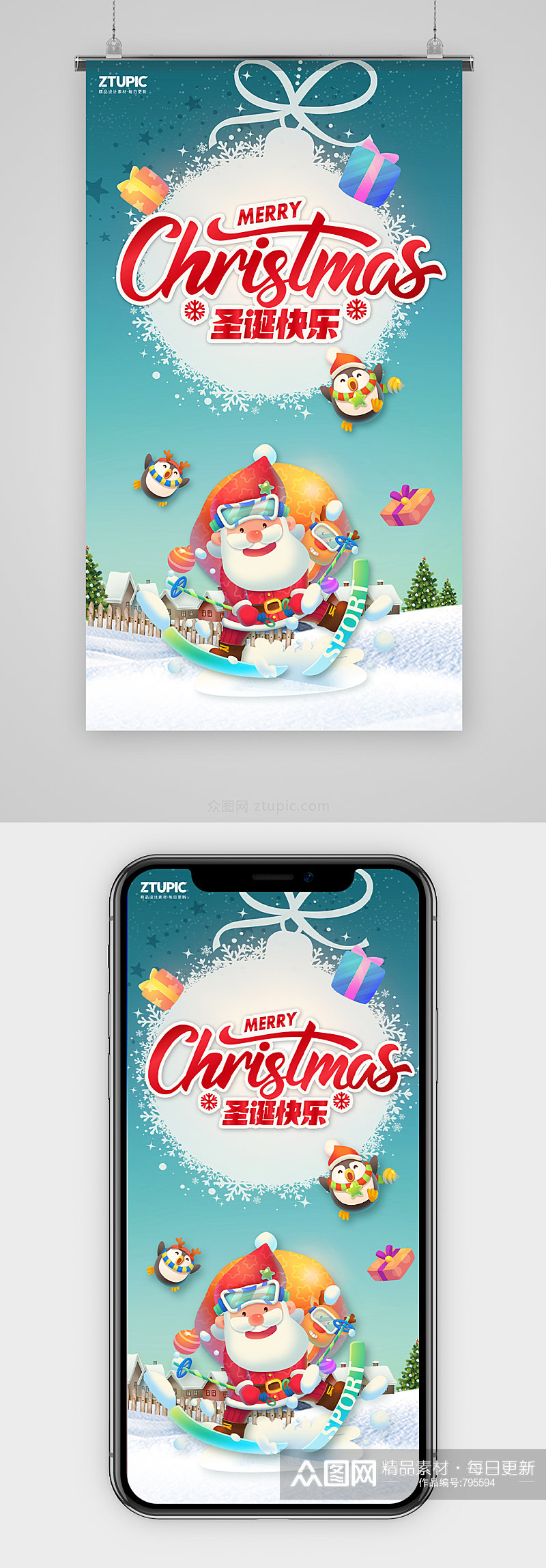 圣诞节移动端手机新媒体闪图开屏圣诞节海报素材