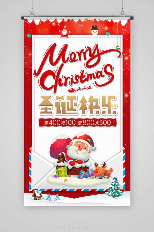 圣诞节商场促销活动新媒体开屏广告圣诞节海报