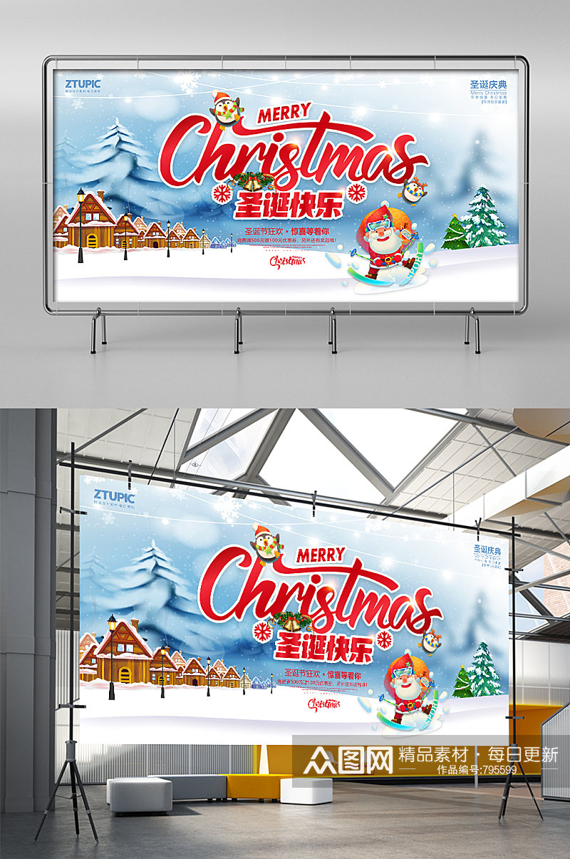 简约圣诞节活动展板商场海报圣诞圣诞节海报素材