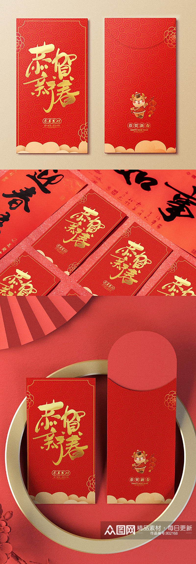 红色恭贺新春新年红包利是封压岁钱卡通红包素材