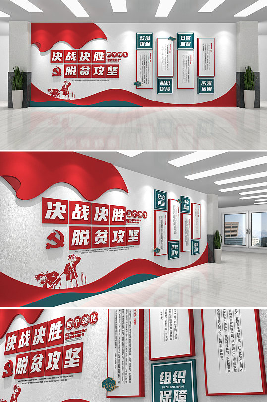 打赢脱贫攻坚战全面小康精准扶贫党建文化墙