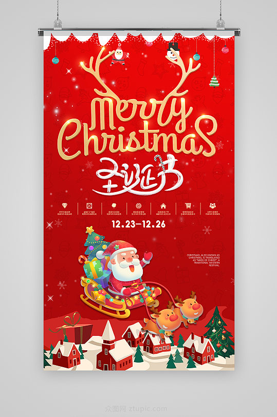 红色平安夜圣诞节促销商场节日圣诞节海报