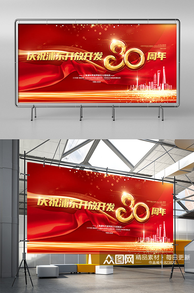 红色浦东开放开发30周年党建背景海报宣传展板素材