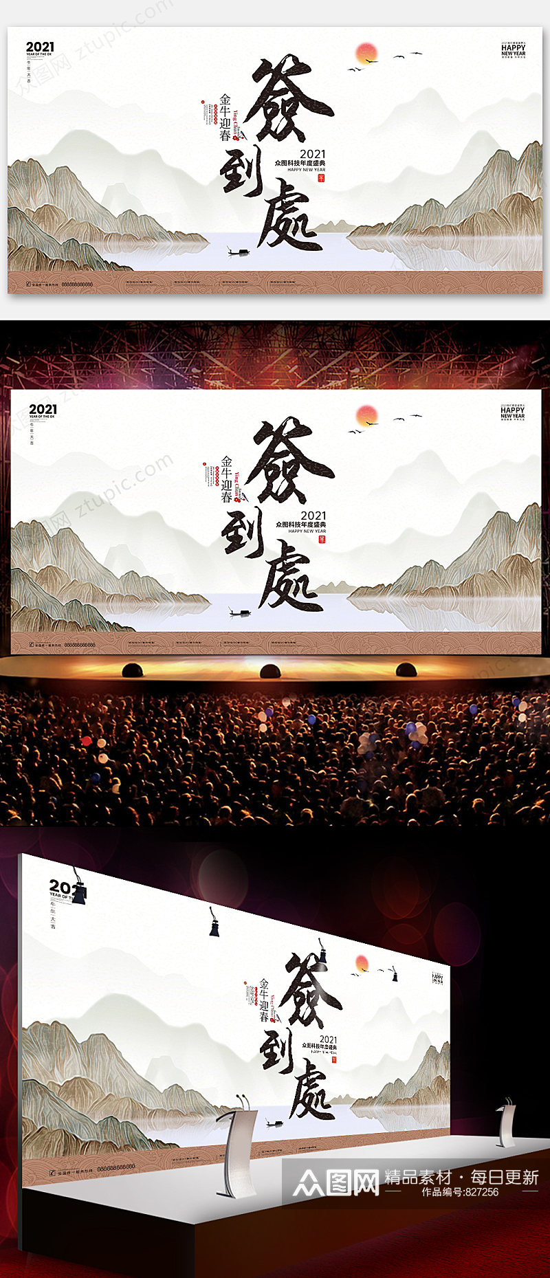 中式山水企业签到处发布会展板海报年会背景素材