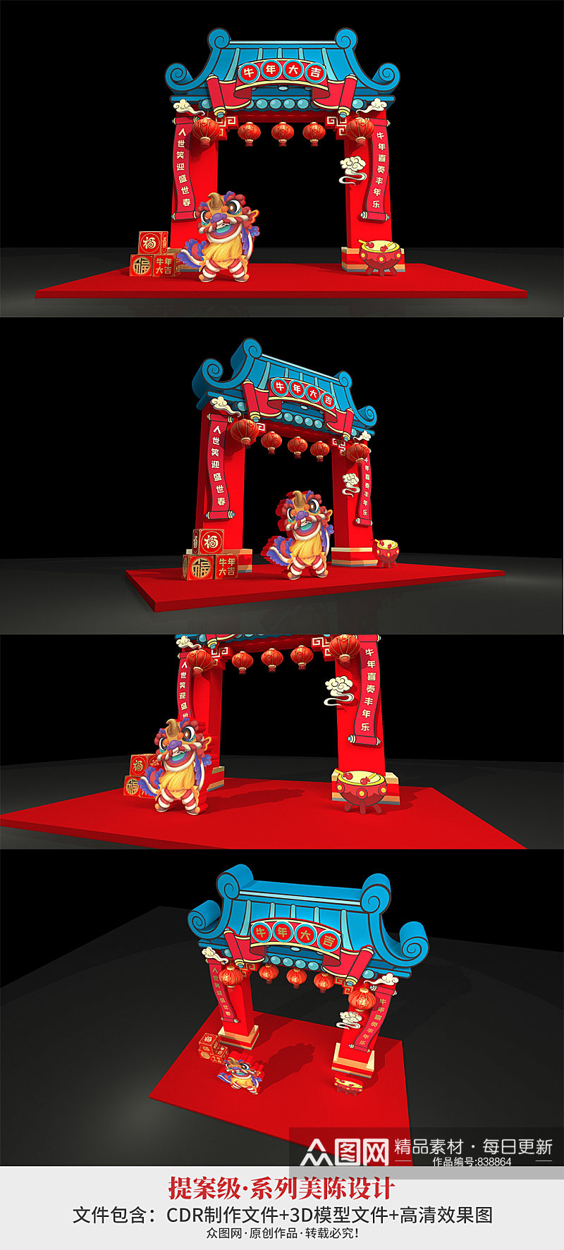 国潮文化新年牛年春节商场堆头拱门拍照框 留影区美陈素材