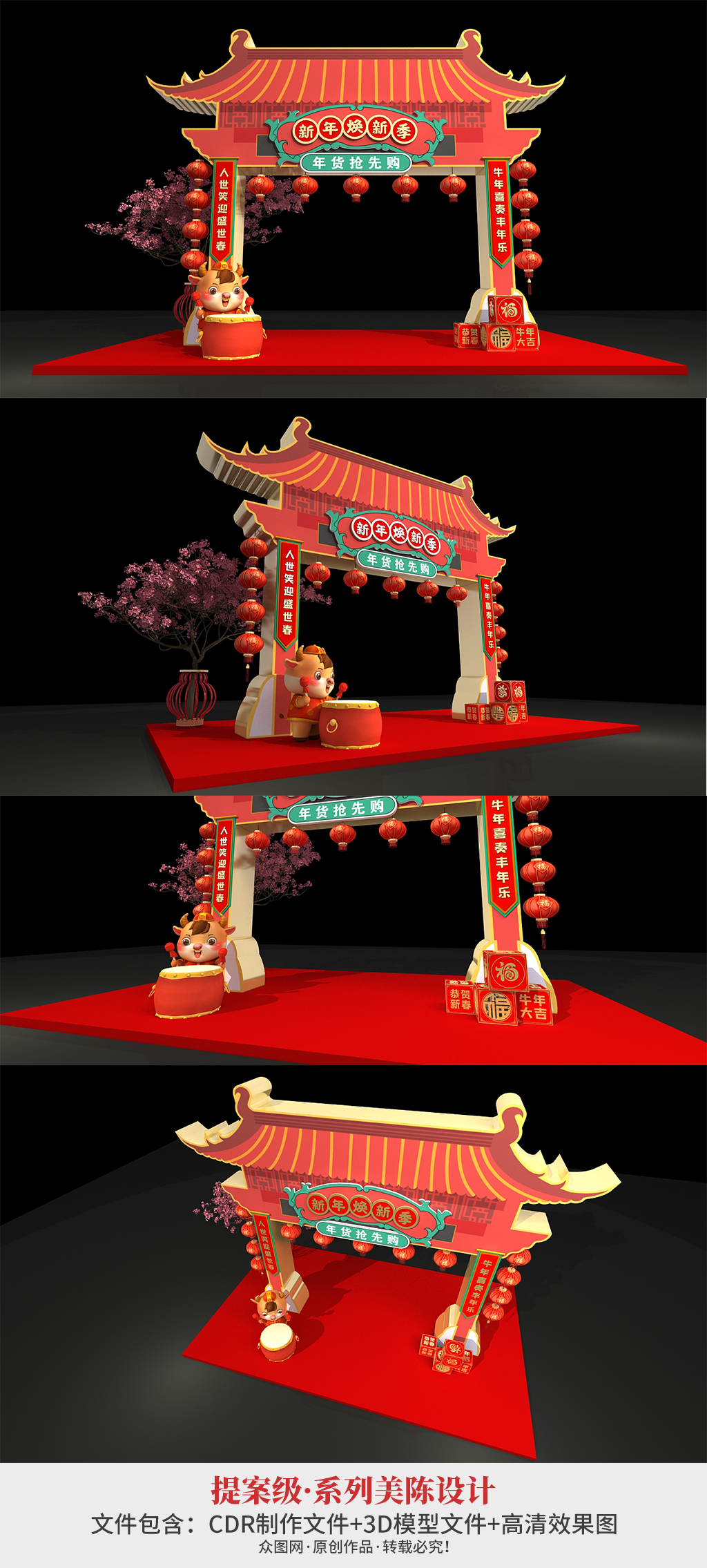 眾圖網(wǎng) 2021年國潮文化牛年春節(jié)拱門DP點(diǎn)堆頭拍照框 留影區(qū)美陳素材