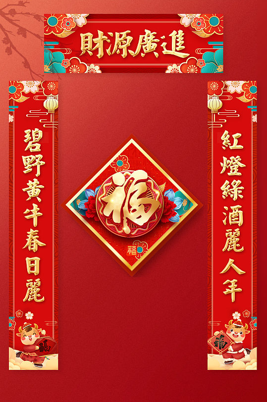 2021年国潮文化牛年财源广进门联对联春联