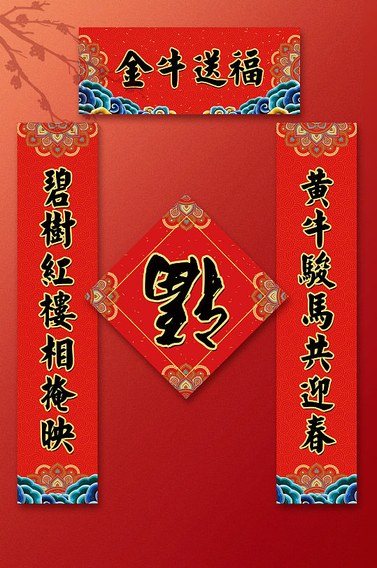 2021牛年新年对联门联春联