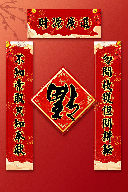 2021牛年财源广进门联对联春联-众图网