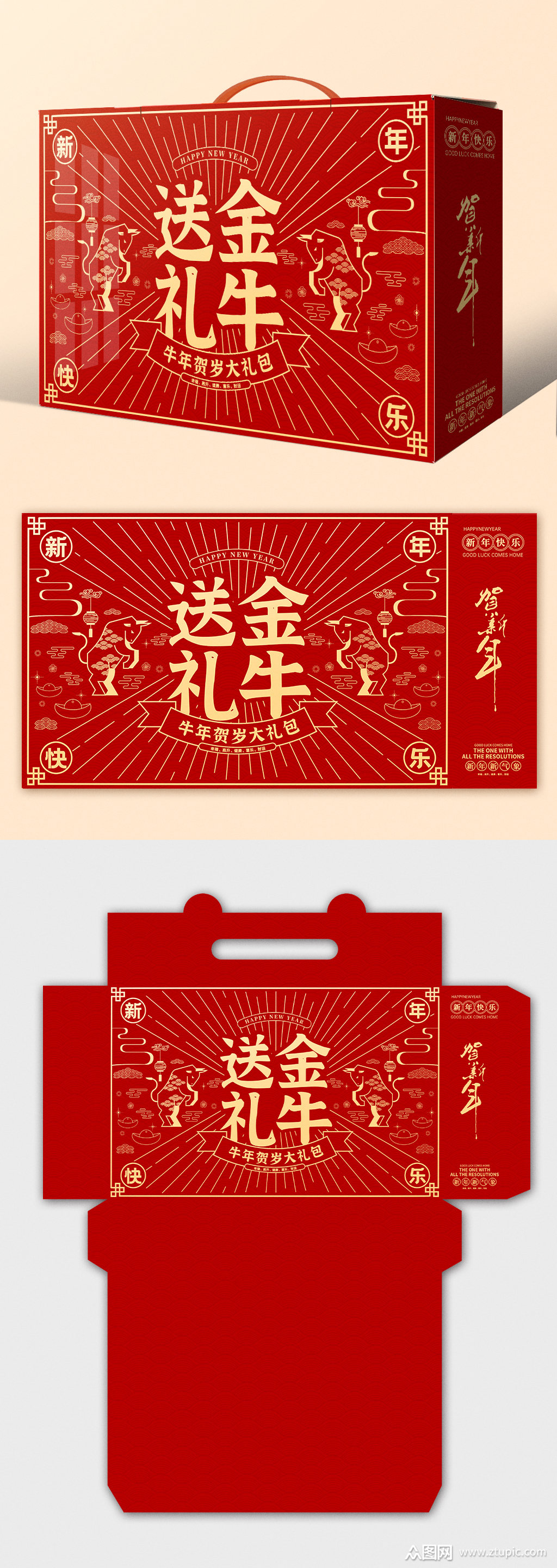 20201牛年春节年货包装春节礼盒