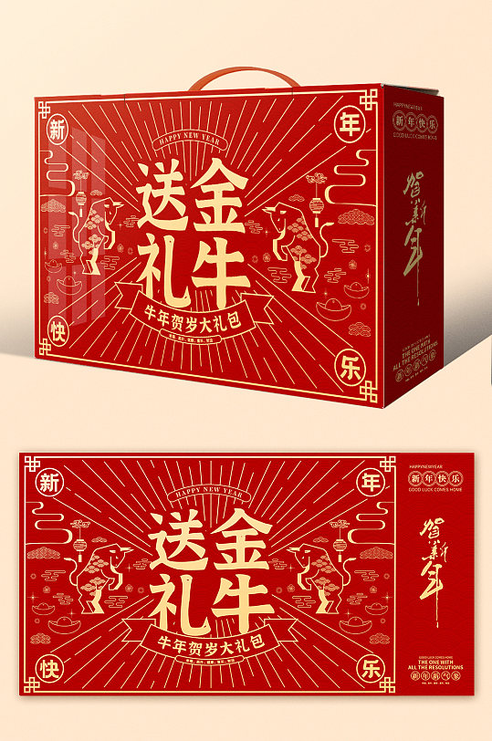 20201牛年春节年货包装春节礼盒