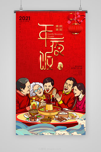 2021牛年春节海报宣传单年夜饭海报