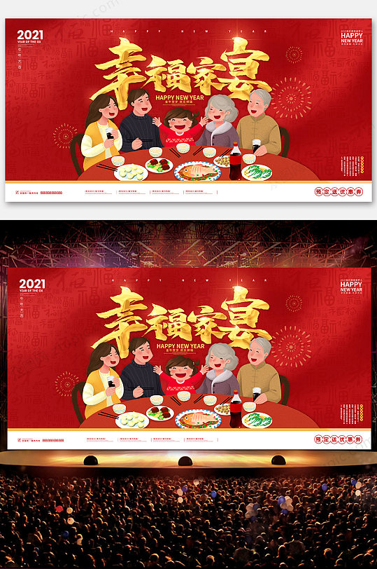 2021牛年海报展板背景年夜饭海报-众图网
