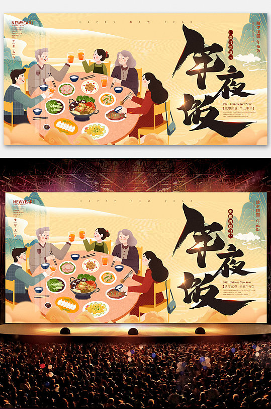 2021牛年春节物料展板年夜饭海报-众图网
