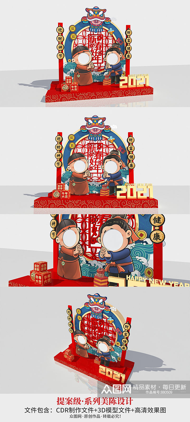国潮文化2021年 春节商业道具拍照框DP点新年 留影区网红拍照墙美陈素材