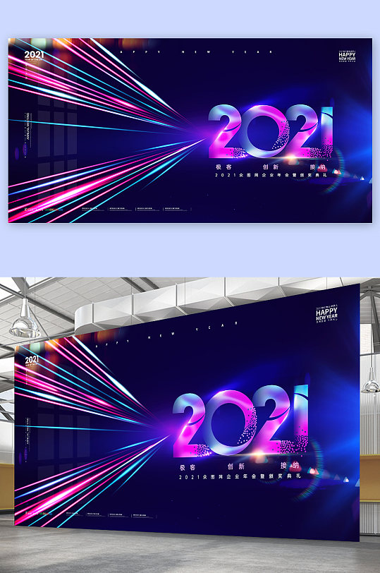 2021企业舞台展板发布会年会背景