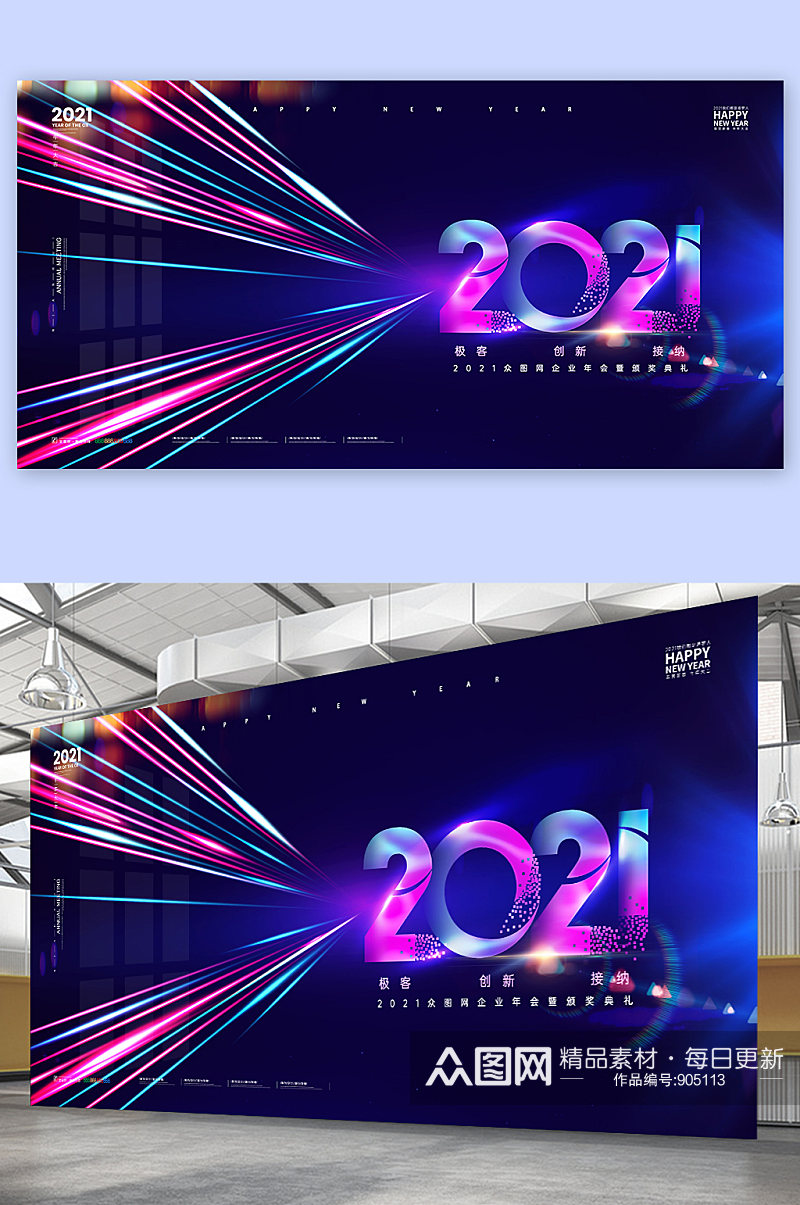 2021企业舞台展板发布会年会背景素材