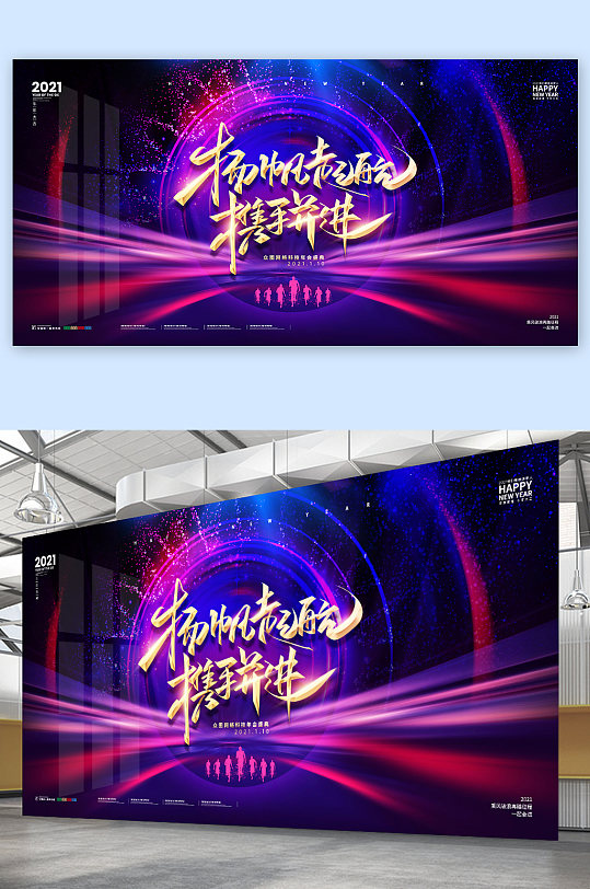2022企业展板展会舞台背景发布会企业年会主画面背景墙