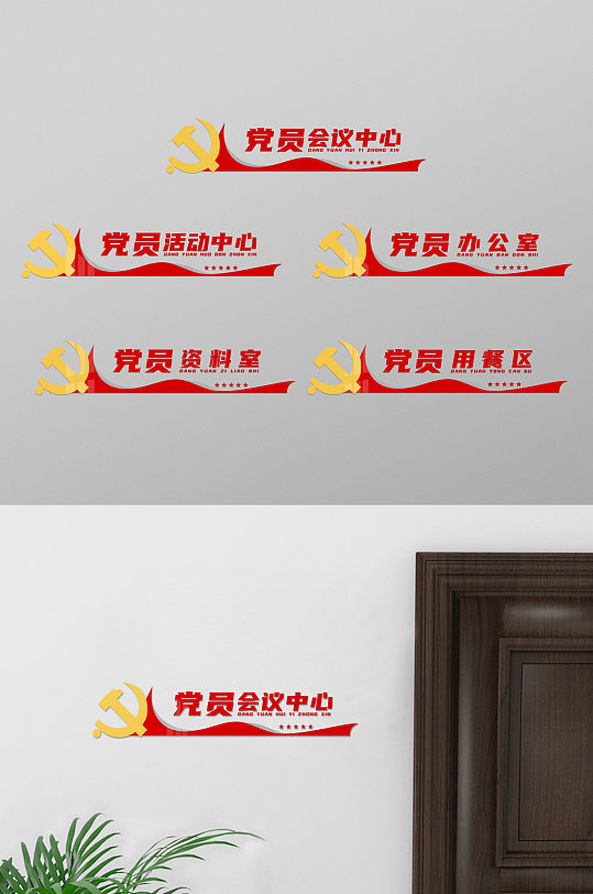 透明亚克力党建政府办公室 侧挂门牌指示牌科室牌-众图网