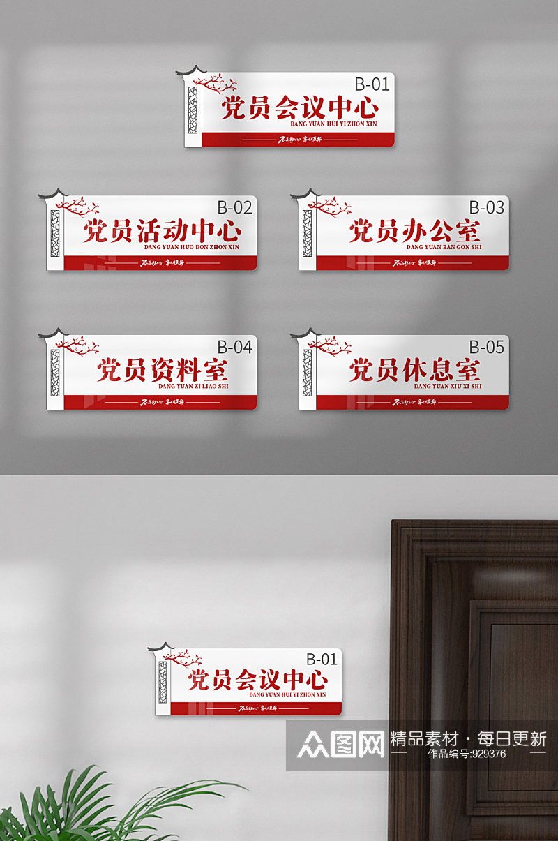 中式中国风政府办公室党建门牌标识牌科室牌素材