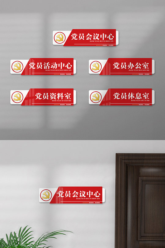 红色党建会议中心政府办公室门牌标识牌科室牌