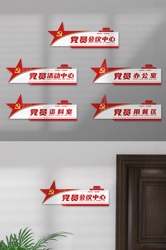 党建红色政府办公室门牌标识牌科室牌