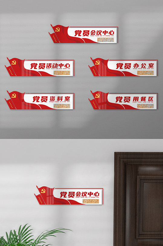 红色旗帜政府办公室党建门牌标识牌科室牌