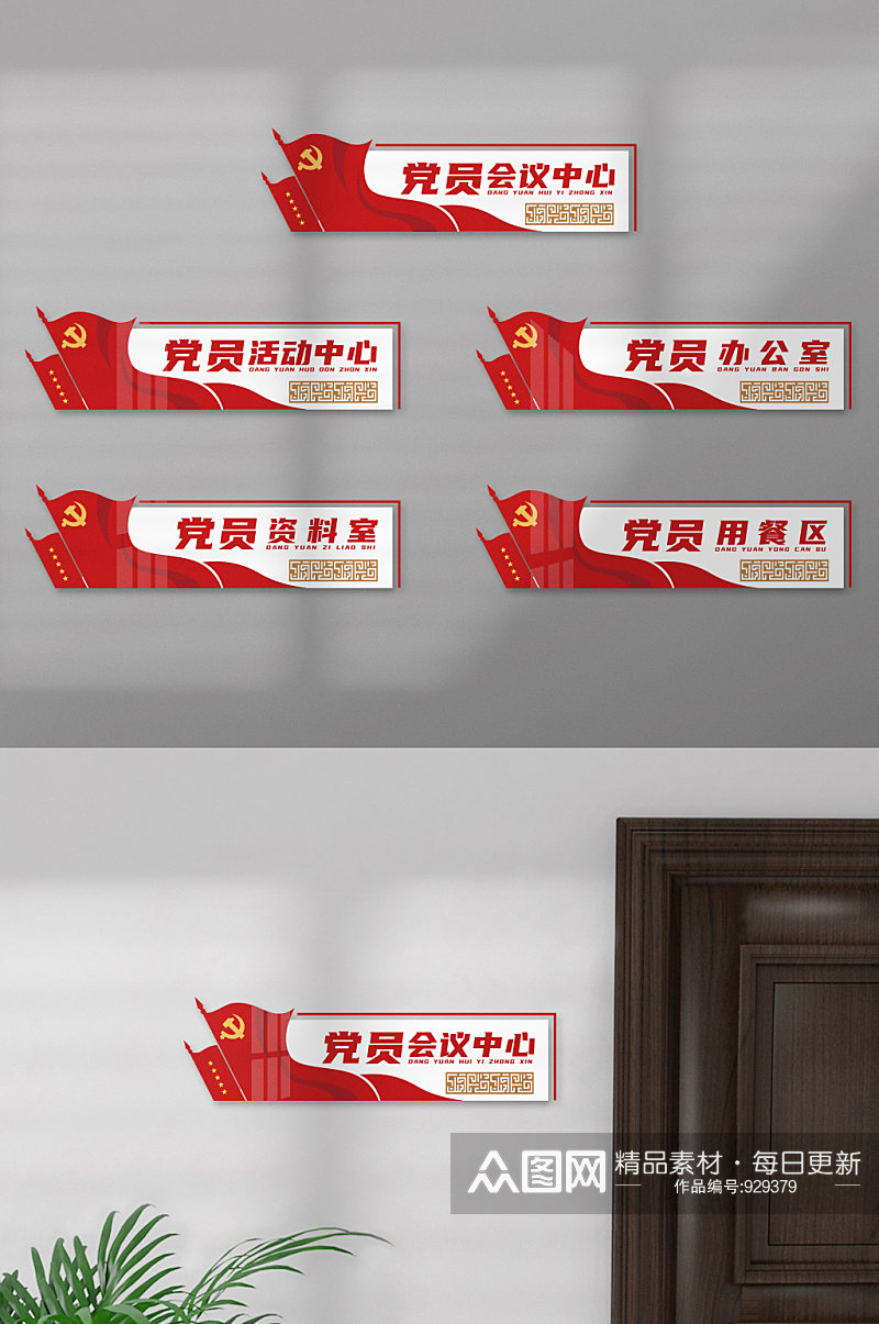 红色旗帜政府办公室党建门牌标识牌科室牌素材