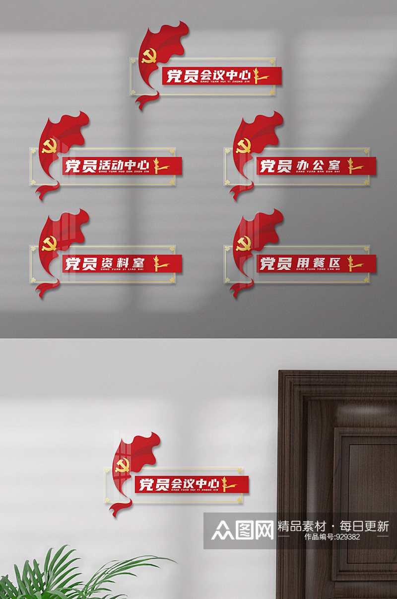 透明亚克力政府办公室党建门牌标识牌科室牌素材