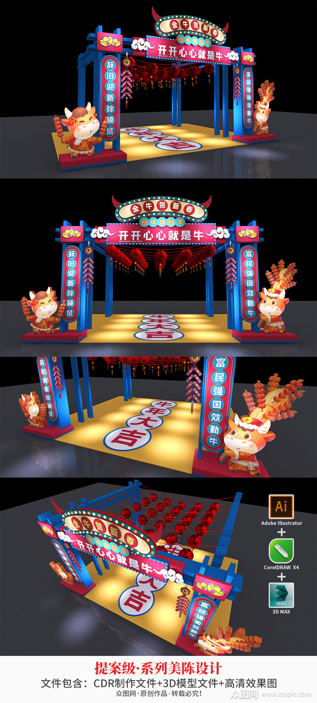 2021年牛年国潮文化年货集市牛年dp点活动新年春节美陈素材