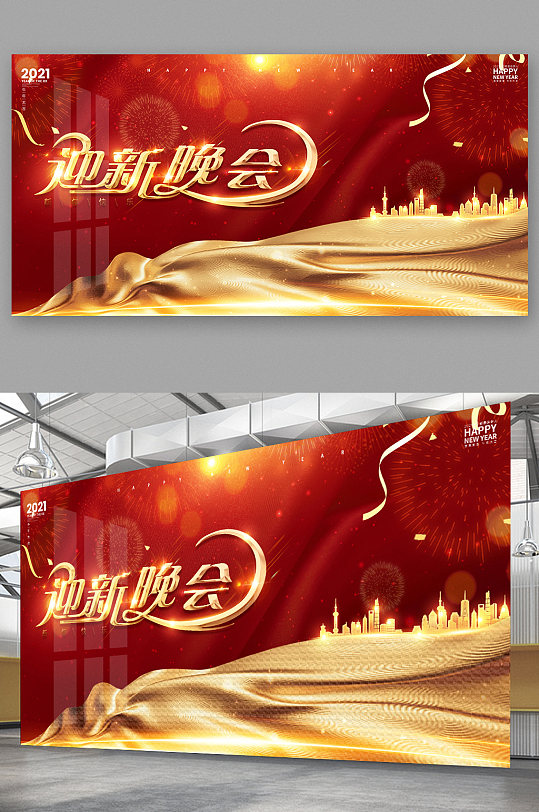 奔跑吧2021企业年会背景展板海报金牛送福牛年展板2021年牛年元旦主题