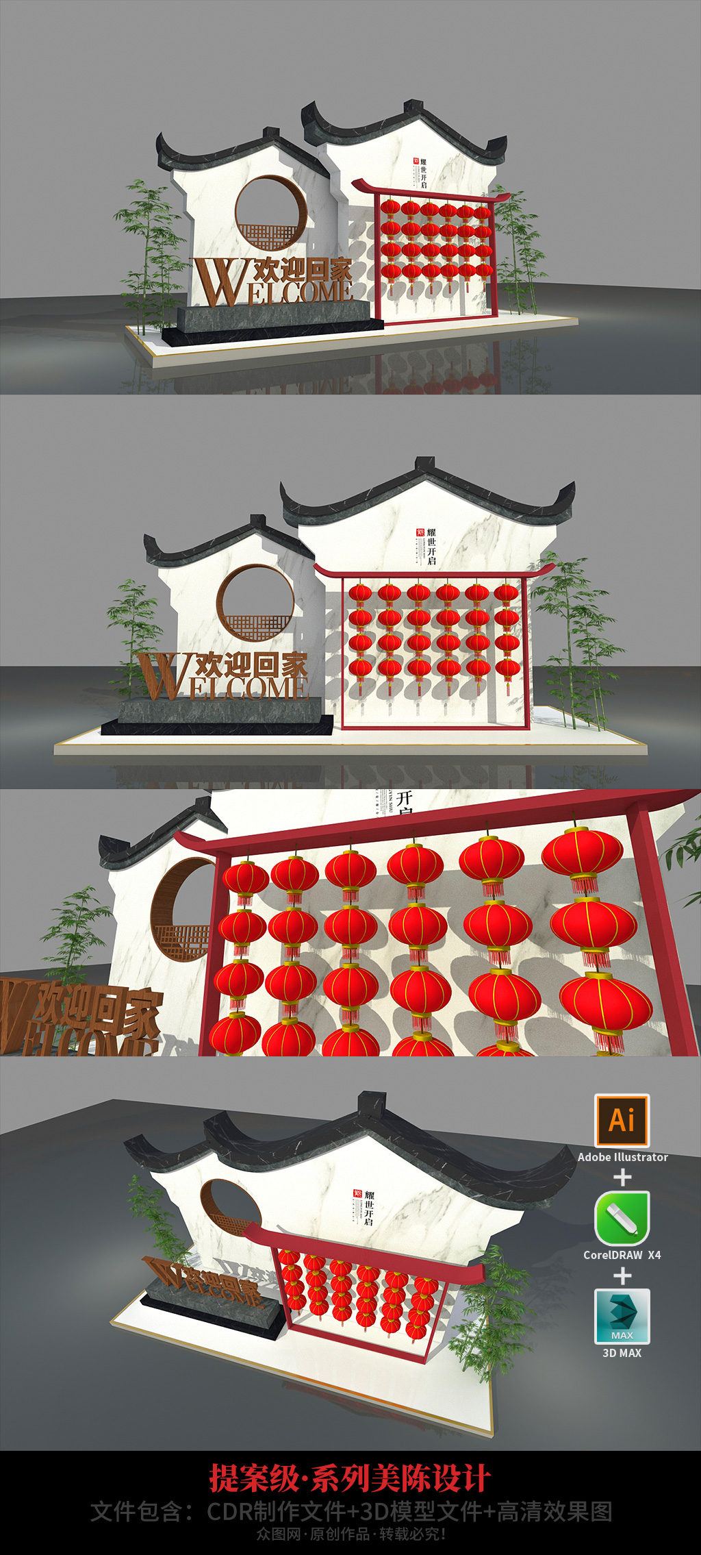 中式復(fù)古港風(fēng)地產(chǎn)歡迎回家美陳素材