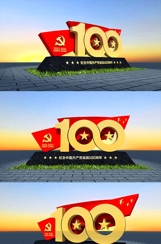 建党节 党建百年户外景观雕塑建党100周年百年美陈 精神堡垒-众图网