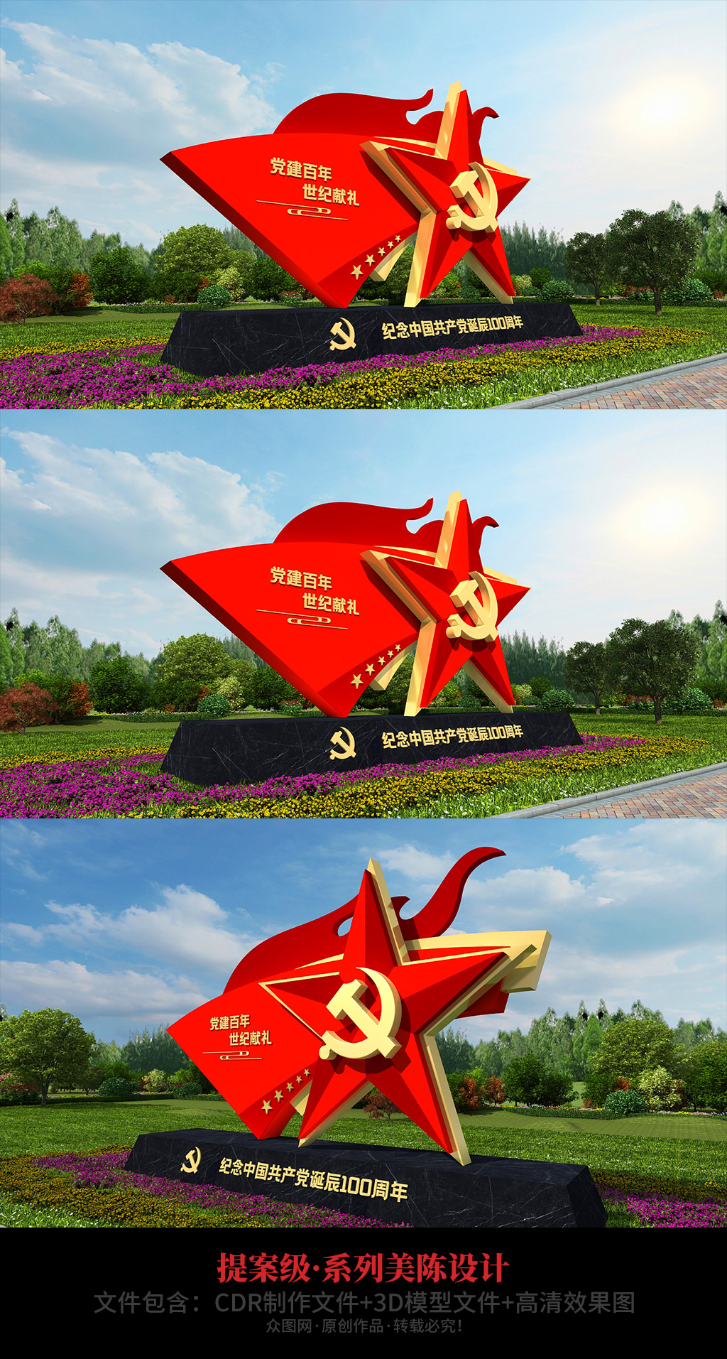 红色旅游景区 户外党建百年美陈雕塑建党100周年雕塑 精神堡垒素材