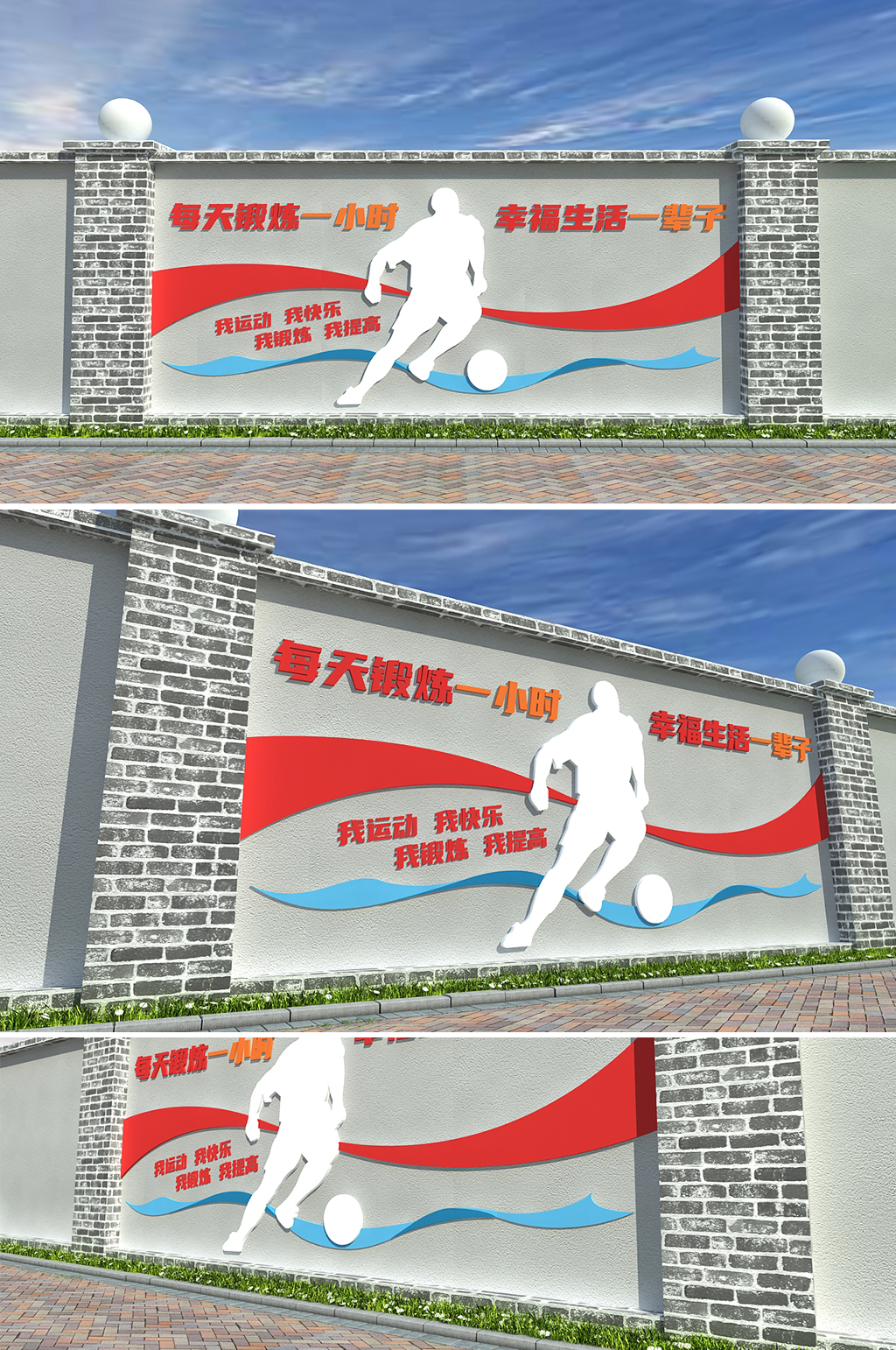 足球文化墙设计图图片