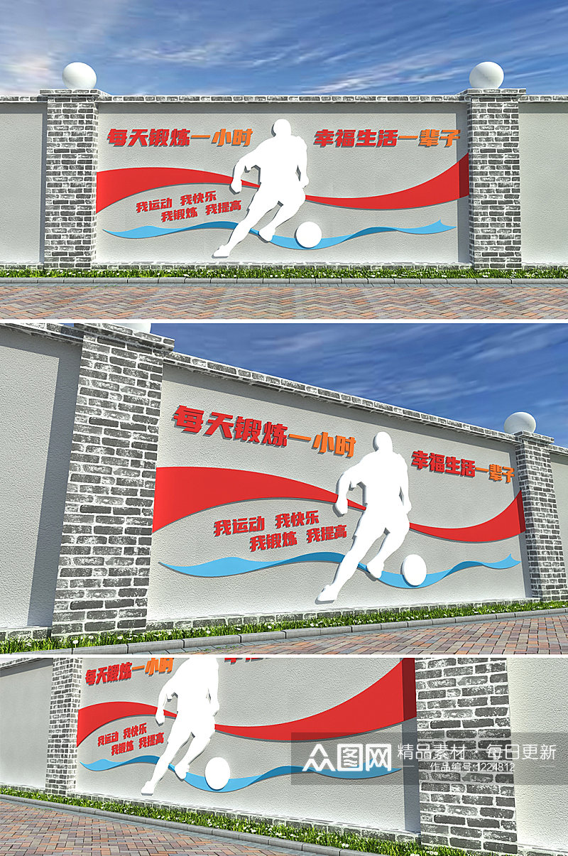 足球校园运动口号文化墙体育运动文化墙素材