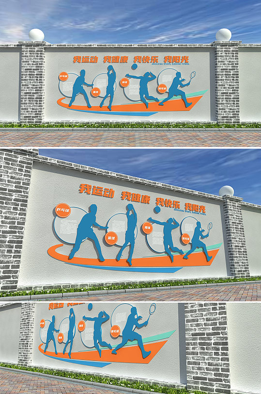 校园操场墙绘体育运动文化墙