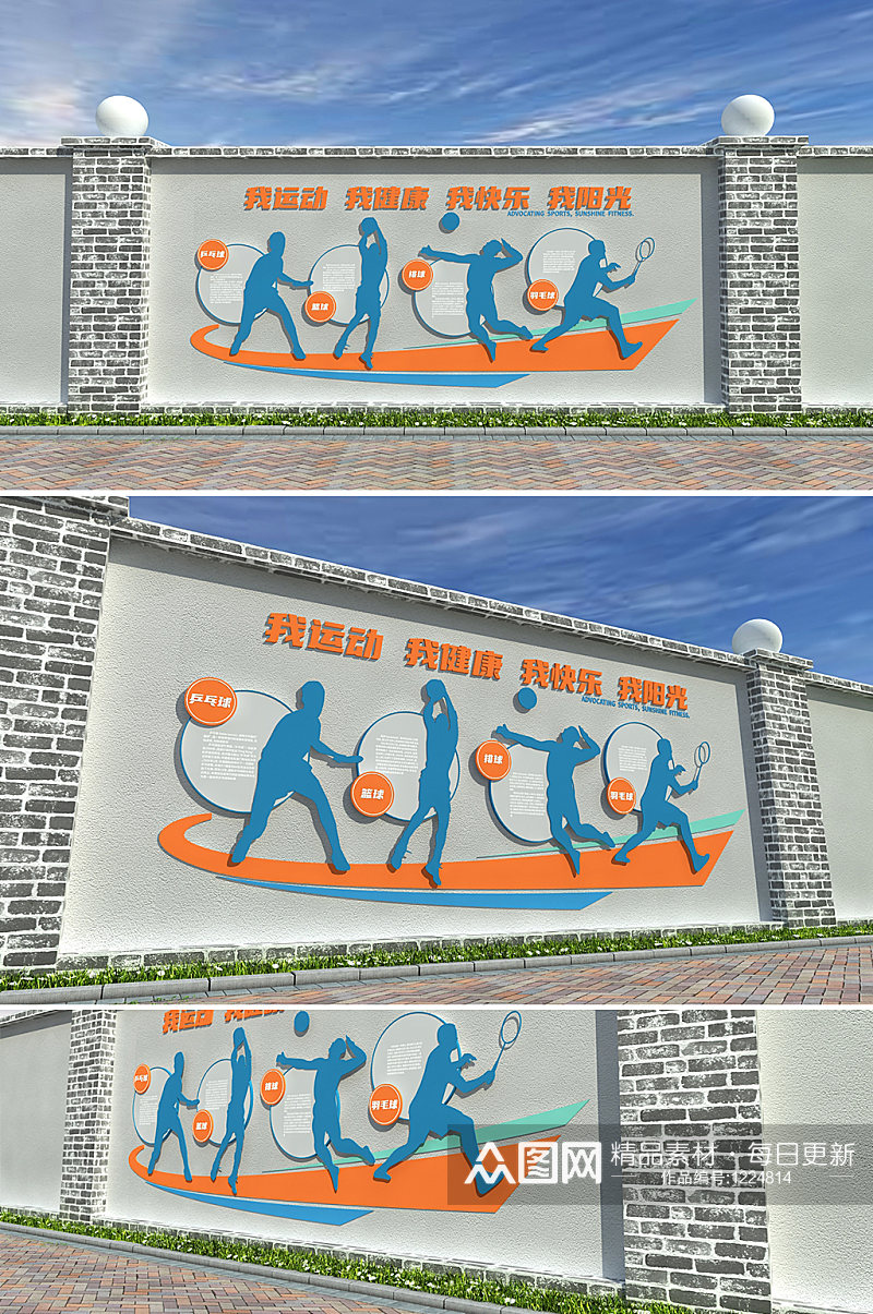 校园操场墙绘体育运动文化墙素材