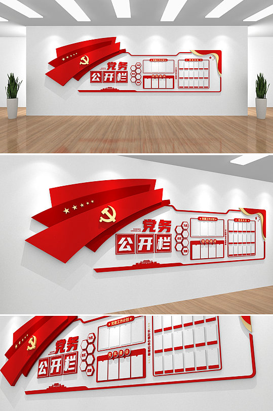 党建公开栏红色党建文化墙
