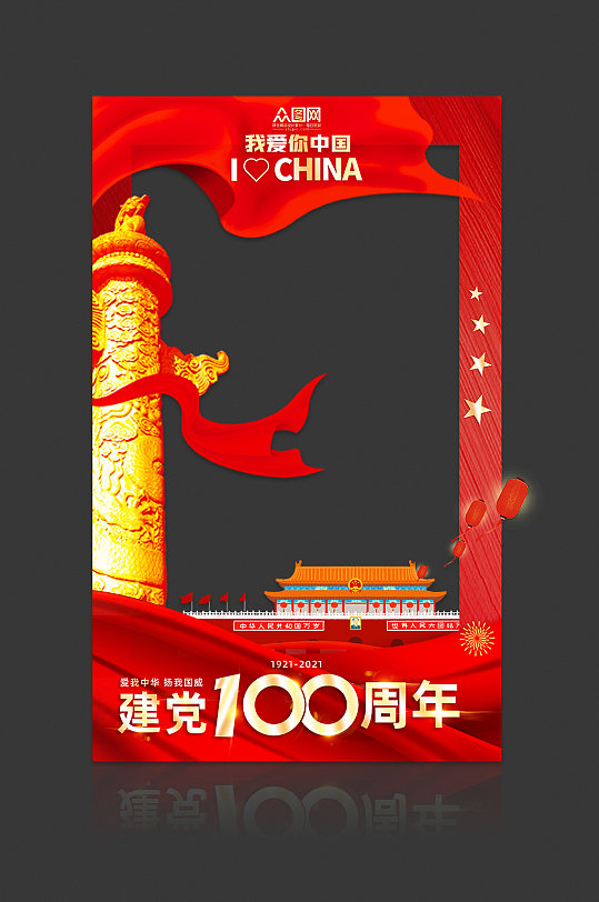 建党百年建党100周年党建拍照框党建美陈