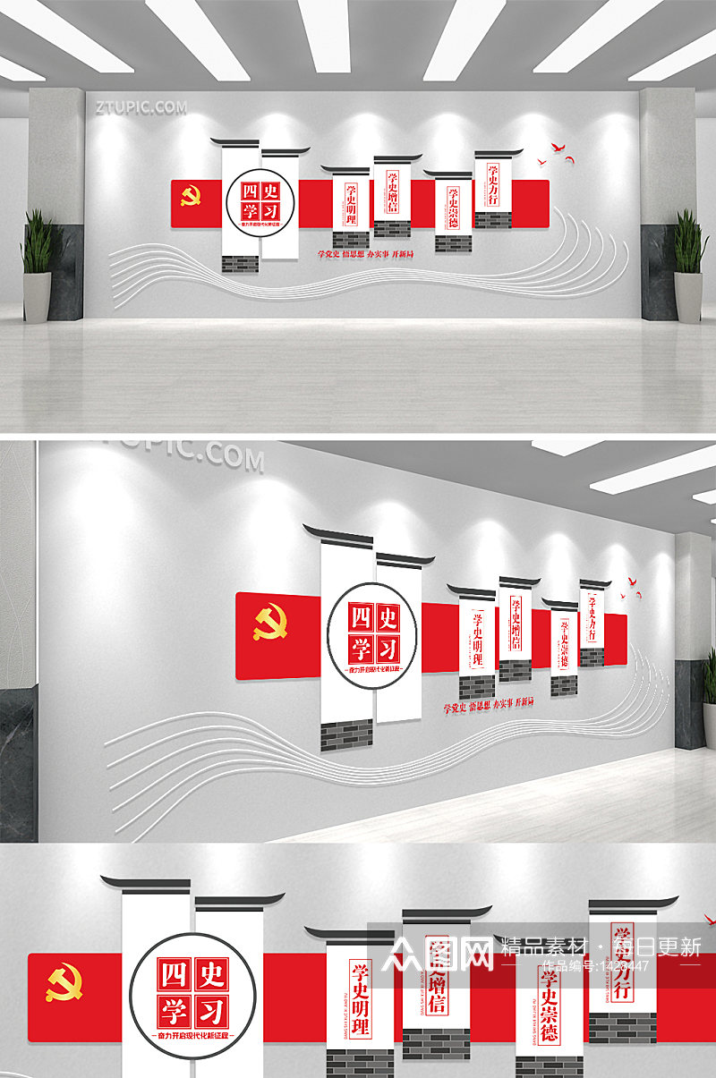 四史教育学习党史学习党建文化墙素材