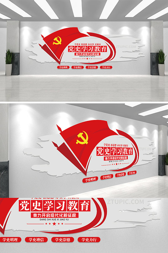 四史教育学习党史学习党建文化墙-众图网