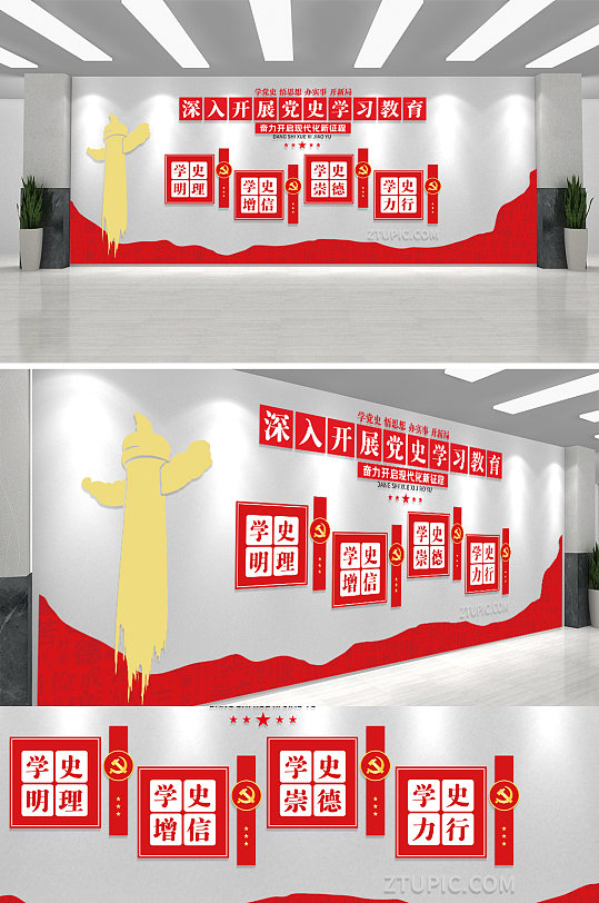 四史教育学习党史学习党建文化墙-众图网