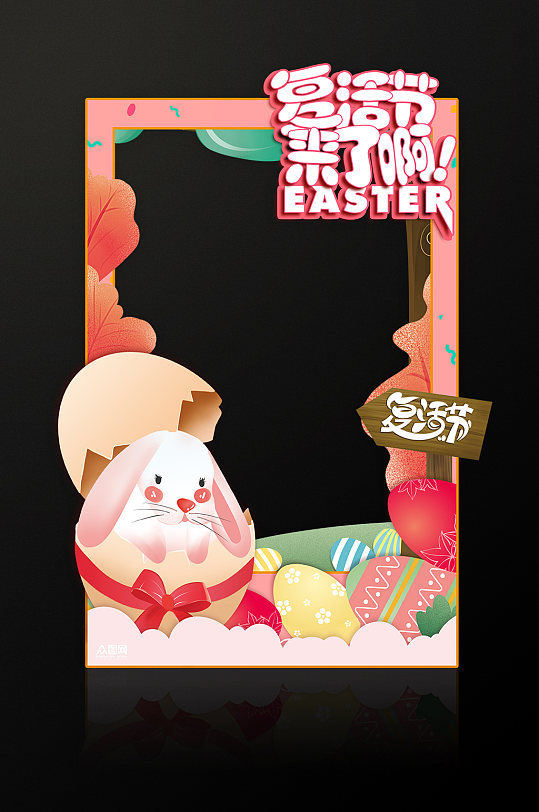 网红拍照框复活节拍照框