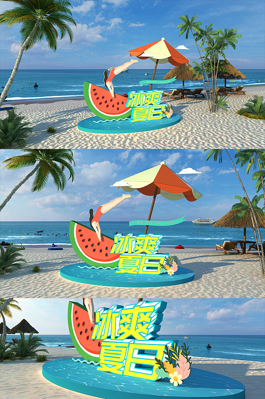 海滩沙滩夏季美陈设计海岛之旅沙滩美陈夏季美陈 礼品区地堆美陈立即