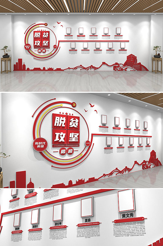 脫貧攻堅(jiān)楷模黨建文化墻