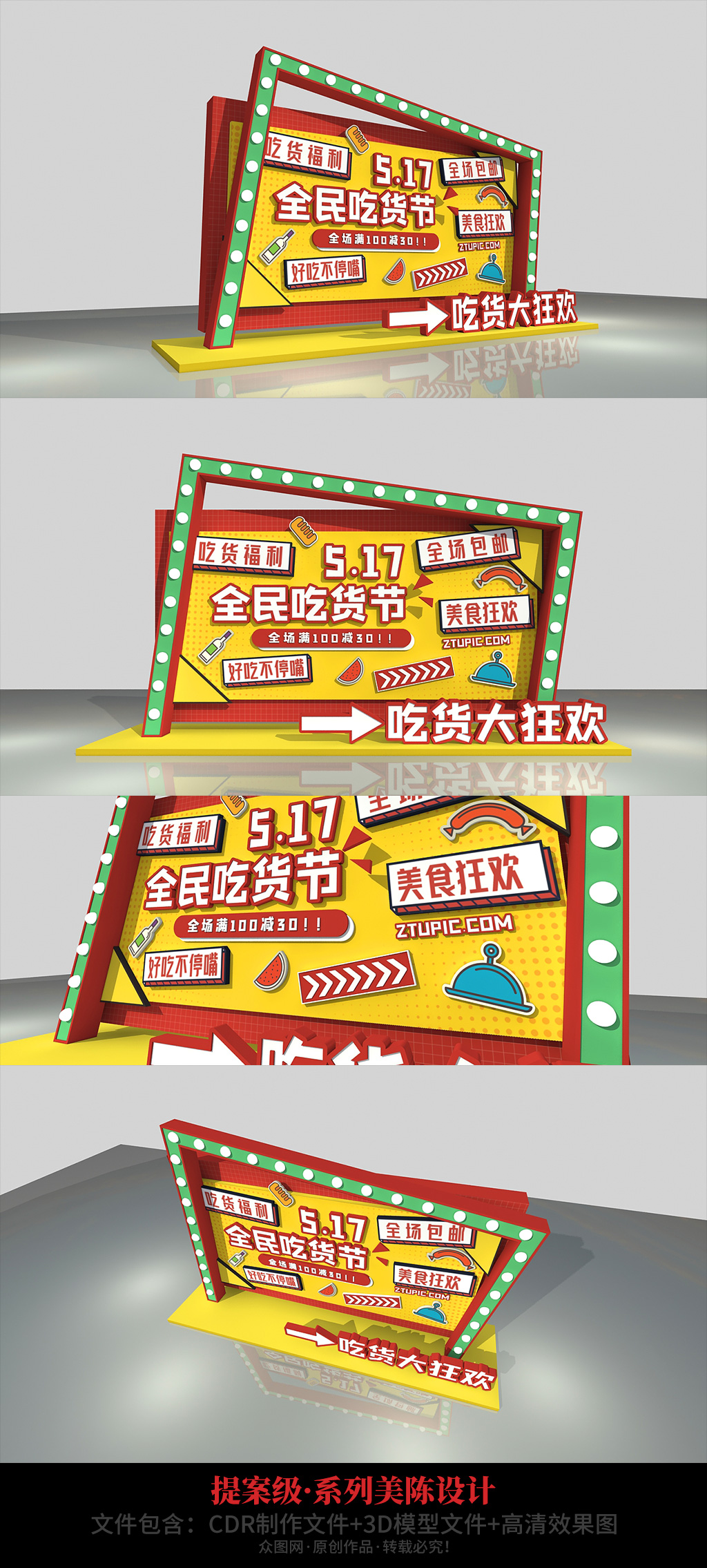 商場促銷活動吃貨節(jié)美陳素材