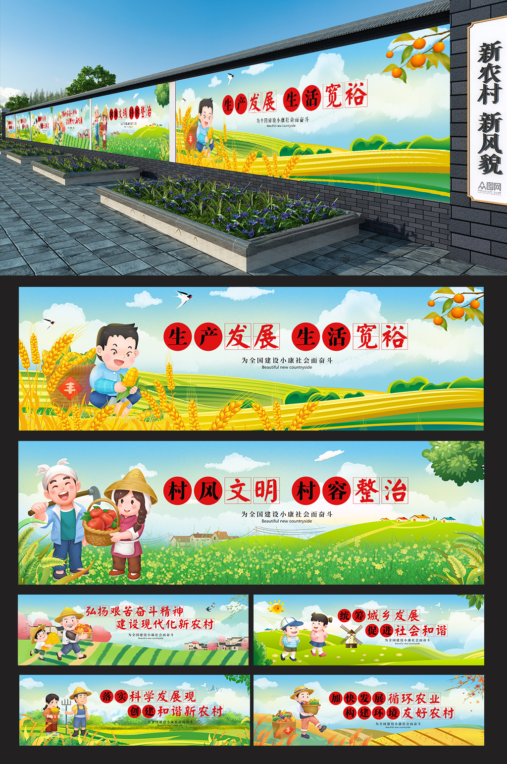 丰收节 乡村振兴 农耕新农村党建墙绘文化墙素材