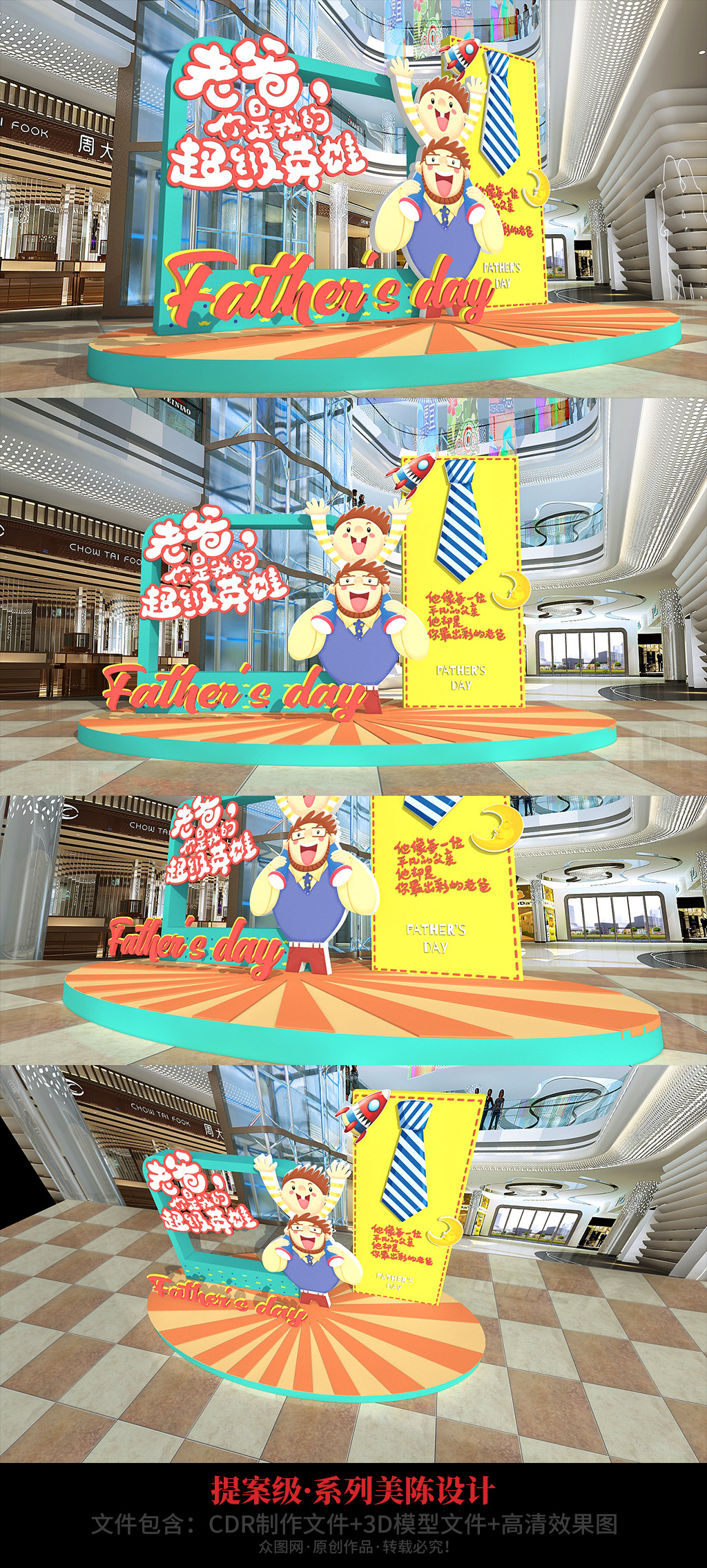 超市活动DP点父亲节美陈素材